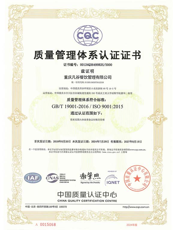 ISO 9001 质量管理体系认证书